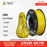 创想三维CR-ABS 3d打印耗材 低气味 低气味高韧性耐热稳定 高质量稳定性线材家用工业级 黄色 含料盘