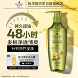 施华蔻（Schwarzkopf）生姜精华洗发露600ml  持久控油清爽蓬松洗发水 无硅油洗头膏