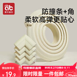 爱贝迪拉（AIBEDILA）防撞条婴儿宝宝儿童防撞套装L型加厚免贴3m胶米色2米4防撞角