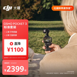 大疆 DJI Osmo Pocket 3 标准版 一英寸口袋云台相机 OP灵眸手持数码相机vlog便携美颜 七夕情人节礼物
