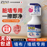 ZYVI【日本】墙纸清洁剂免洗去污剂去笔迹墙布专用清洗墙纸窗帘除污渍 【实惠装】 500ml 2瓶 【一擦即净】强力去污免洗