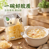 禾煜银耳200g  原料产地古田 白木耳 易出胶 煲汤炖煮银耳莲子百合粥