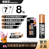 金霸王(Duracell)7号电池8粒装碱性【一件包邮】七号干电池适用于便携体温计/耳温枪/血糖仪