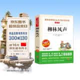柳林风声/爱阅读中小学儿童文学名著阅读爸爸写给儿子的童话快乐读书吧四年级无障碍精读版名师导读课外读物青少年读物童话故事书开学季名家推荐