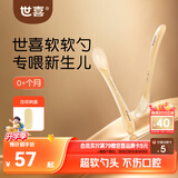 世喜新生儿硅胶软勺 宝宝勺子 儿童餐具辅食勺+新生儿软软勺