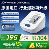 欧姆龙（OMRON）上臂式电子血压计血压测量仪家用老人医用高精准J711原装进口中秋