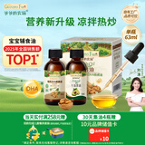 爷爷的农场牛油果油有机DHA核桃油辅食用油63ml*2 赠婴儿宝宝辅食谱