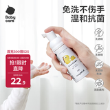 babycare宝宝儿童洗手液家用抗菌抑菌消毒便携免洗洗手液 50ml