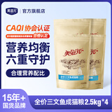 美滋元成猫猫粮 三文鱼味成猫粮全猫咪通用天然粮全价猫粮 三文鱼 成猫粮10kg