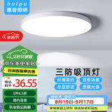 惠普精工led卧室吸顶灯三防灯超薄简约阳台厨卫过道儿童书房灯具30CM白光
