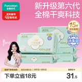 全棉时代奈丝公主超净吸消毒级纯棉姨妈巾夜用卫生巾420mm15片京东自营