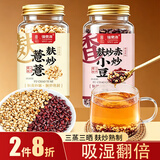 福东海三蒸三晒麸炒薏米赤小豆组合500克 熟红豆祛湿茶薏米仁煲汤脾胃茶