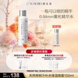 养生堂天然桦树汁补水保湿喷雾150ml 缓解呵护屏障不花妆节日礼物送女生