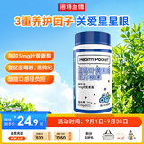 诺特兰德蓝莓叶黄素酯片青少年学生成人眼睛营养 【60片/瓶】