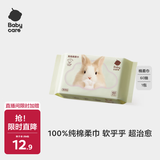 babycare兔兔棉柔巾100%纯棉婴儿干湿两用巾洁面巾一次性洗脸巾60抽1包