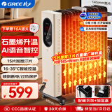 格力（GREE）【AI语音石墨烯升温】电油汀取暖器家用电热取暖器15片大功率电暖气恒温防烫电暖器NY23-X6026BV-M