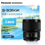 松下 L卡口 全画幅定焦镜头 微单/单电/无反数码照相机  S5/S5M2/S5M2X/S9/ S1系列等可用丨F1.8军团 35mmF1.8【S-S35GK】 标准定焦