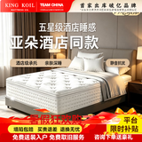 金可儿（Kingkoil）酒店床垫 五星酒店天然乳胶黄麻独立袋弹簧席梦思记忆棉加厚家用  加硬J款：厚22cm偏硬护脊 1.2*1.9米