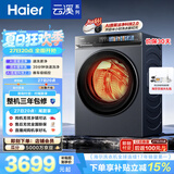 海尔（Haier）云溪4.0pro 滚筒洗衣机全自动带烘干10KG超薄 直驱国补自营  AI直驱科技2.0 XQG100-HBLEU7KJ3U1