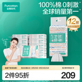 全棉时代洗脸巾80抽*12包加厚一次性棉柔巾壁挂式20*20CM