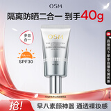 欧诗漫（OSM）亮颜隔离霜提亮肤色遮瑕持久40g（SPF30,PA+++) 生日礼物送女友