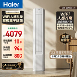 海尔空调 净省电plus2匹柜机 客厅立式 新一级能效 外机双排纯铜管 国家补贴KFR-50LW/E1-1Plus