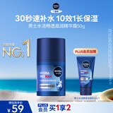 妮维雅（NIVEA）男士护肤品精华霜50g长效保湿补水面霜水活畅透生日礼物送男友