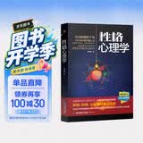 性格心理学