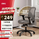 得力（deli）4900SP人体工学靠背电脑椅 舒适后仰办公椅 可升降舒棉坐垫 灰