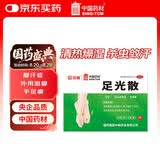中联 足光散足光粉 40g*3袋（清热燥湿，杀虫敛汗）