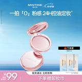 Mistine蜜丝婷4k粉饼紫色蜜粉饼定妆控油补妆高光提亮底妆生日礼物