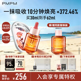 PMPM玫瑰精华油4.0焕光提亮滋养修护紧致细纹面部护肤品易吸收礼物