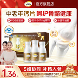 钙尔奇钙片中老年补钙腿抽筋腰腿疼骨质疏松50-60岁70岁以上维生素d3 【礼盒装】送长辈送父母 100片*3瓶