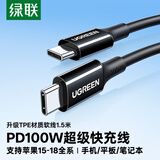 绿联双头Type-C充电线PD100W超级快充数据线适用华为荣耀小米苹果18/17/16/15平板iPad笔记本电脑1.5米