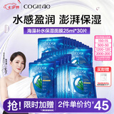 高姿面膜海藻保湿面膜25ml*30片七夕情人节礼物
