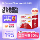 三诺安稳+血糖试纸家用医用级标准脱氢酶试条 无仪器+200支试纸
