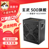 驿晨宇玄武850K+额定850W可持续1000W峰值1400W双金牌认证全模组电源玄武650SE 550V4额定600W电脑电源 玄武500旗舰额定500W铜牌可持续650W 黑色 官方标配+AC电源