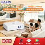爱普生（EPSON）CO-W01 办公投影仪 投影机家用商用投影机 网课推荐 便携智能影院 （3000流明 高清 两年质保）