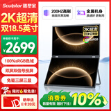 雕塑家18.5英寸双屏便携式显示器2K 200HZ 100%sRGB色域 办公炒股笔记本电脑办公游戏扩展三屏MQ18LT