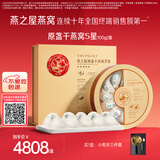 燕之屋5星干燕窝100g中秋节礼物印尼进口送长辈送贵人高端送礼礼盒礼品