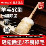 曼尔乐器羊毛清洁刷钢琴专用琴刷吉他古筝鸡毛掸子除尘扫灰乐器配件