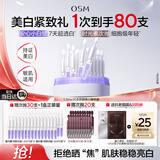 欧诗漫（OSM）舒颜修白次抛美白精华液护肤化妆品安心小白管到手60支生日礼物