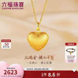 六福珠宝七夕礼物黄金吊坠丝绸金爱心足金心形挂坠不含项链 计价 约2.03克