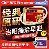 2盒装 美罗 参茸鞭丸300丸