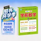 幼小衔接一日一练 学前数学 轻松上小学全套整合教材 大开本 适合3-6岁幼儿园 一年级 幼升小数学练习 开学季