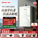林内（Rinnai）【大师系列】家用16升燃气热水器 三核恒温科技天然气热水器 热水器上门安装16GD35（JSQ31-GD35）