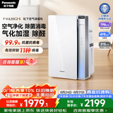 松下（Panasonic）空气净化器除甲醛除菌 强效除臭除异味 鼻炎除花粉除过敏源消毒加湿器一体机55C2