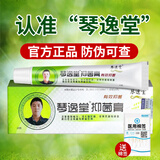 琴逸堂真菌王抑菌膏灰呷脚臭脱皮汗水泡干裂角化烂脚丫 1盒
