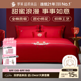 罗莱家纺 结婚红色四件套 40支绣花纯棉婚庆新婚床上用品1.8米床