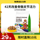 疯狂小狗中大型犬狗粮成幼犬1kg宠物金毛彩虹魔方牛肉&青口贝犬粮